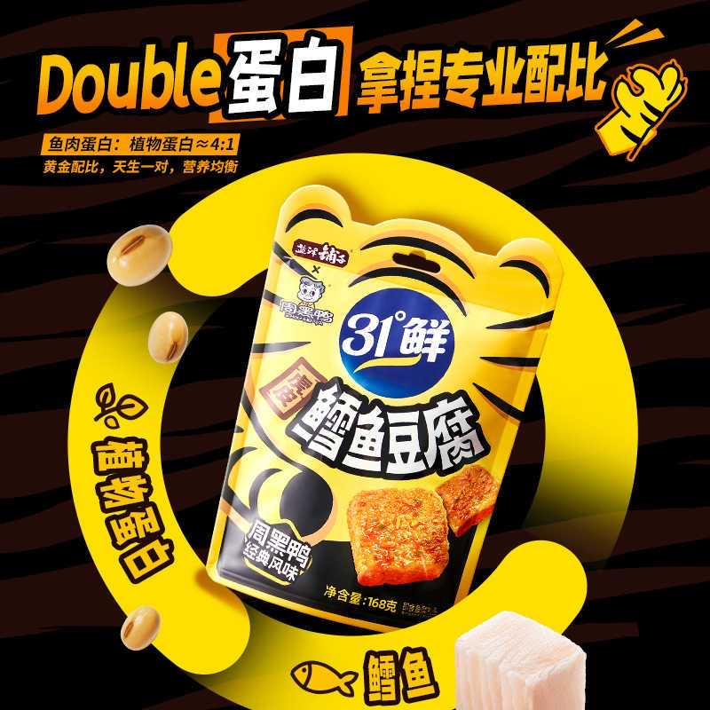 周黑鸭盐津铺子鳕鱼豆腐168g - 家家超市