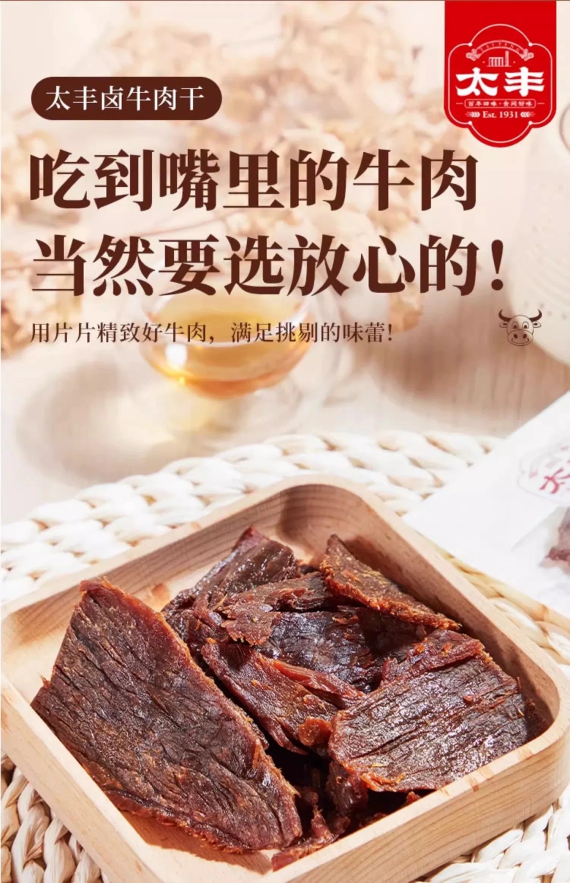 太丰凤梨味牛肉干90g - 家家超市